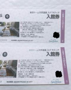 スパラクーア優待券平日入館料ヒーリングバーデ入場料2回セット得10チケット 11月・2020】スパラク－ア入館回数券・割引販売！ | ラニカイ