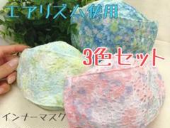 3色セット インナーマスク ユニクロ エアリズム 夏用 冷感 西村大臣風