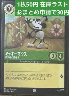 ディズニー ロルカナ ミッキーマウス Mickey Mouse レア