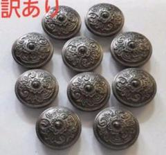 訳あり　唐草模様 2.0cm コンチョ10個セットレザークラフト
