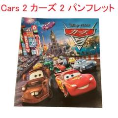 ディズニー、パンフレット、カーズ、トイストーリー