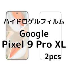 ハイドロゲルフィルム Google Pixel 9 Pro XL 2枚 nHのサムネイル