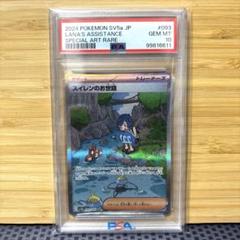2025年最新】スイレン psa10の人気アイテム - メルカリ