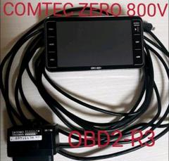 コムテック COMTEC ZERO 800V&OBD2-R3アダプター