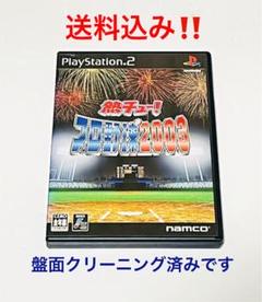 PS2 熱チュー プロ野球 2003 在庫1