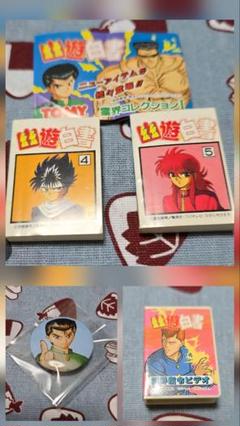 幽☆遊☆白書　ミニノート　ビデオ消しゴム　缶バッジ　蔵馬　飛影　浦飯幽助