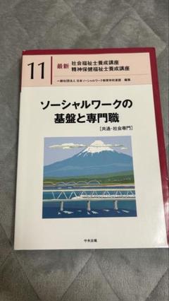 最新　社会福祉士養成講座　精神保健福祉士養成講座　テキスト　他11冊セット 楽天最安値に挑戦】 最新 社会福祉士養成講座 精神保健福祉士