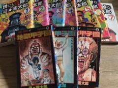 地獄甲子園 1〜3巻 + 世にも奇妙な漫★画太郎 1〜7巻