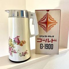新品】昭和レトロ EVERST エベレスト ナショナル 魔法瓶 ポット