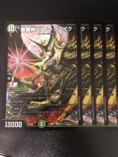 【最安値】 悪魔神 バロムクエイク 40周年 プロモ 2枚セット 最安値】 悪魔神 バロムクエイク 40周年 プロモ 2枚セット 2枚