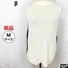 β ベータ　トップス　ニット　ノースリーブ　バイカラー　切り替え　M