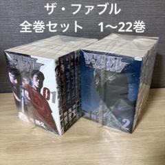ザ・ファブル 全22巻 レンタルアップ品 ザ・ファブル 1〜22巻セットレンタルアップ品｜Yahoo!フリマ（旧