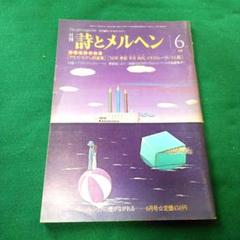 2025年最新】詩とメルヘンの人気アイテム - メルカリ