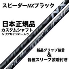 Callaway - ［未使用/日本正規品］スピーダーNX 50s / キャロウェイ  カスタム 2025年最新】Yahoo!オークション -スピーダーnx 50s