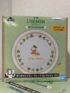 【新品未開封】ピクミン一番くじ　プレートコレクション4個セット 新品未開封】ピクミン一番くじ プレートコレクション4個セット