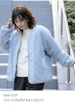 リバーシブルボアブルゾン[プチサイズあり] | [公式]スタディオ