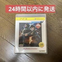 バイオハザード 5 オルタナティブ エディション PS3