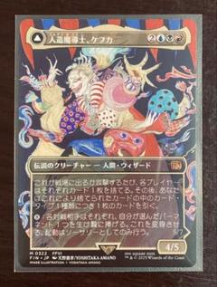 MTG 人造魔導士、ケフカ 日本語 ボーダーレス 天野喜孝 - メルカリ