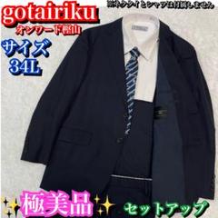 極美品✨現行 gotairiku WEAR メンズ セットアップスーツ ネイビー 極美品✨現行 gotairiku WEAR メンズ セットアップスーツ