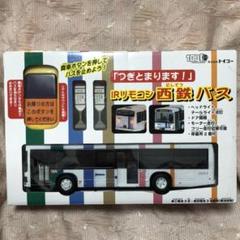 ★未使用★IRリモコン『つぎとまります』西鉄バス トイコー