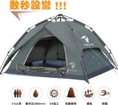 ワンタッチテント、