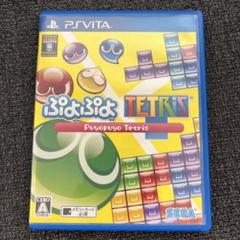 PSVita ぷよぷよテトリス
