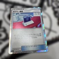 ポケモン通信 tr