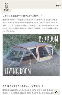 設営10分、家族で楽しむ2ルームテント！ワンタッチビッグダディ
