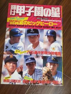 プロ野球公式戦1985ポスター セ・パ誕生70年記念特別企画】よみがえる1980年代のプロ野球