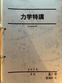 2024年度 夏期 力学・波動特講セット 高井先生、松井先生 板書ノートセット 2024 駿台 夏期講習 テキスト 力学特講 高井隼人先生 - メルカリ