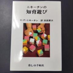 2025年最新】ニキーチン 問題の人気アイテム - メルカリ