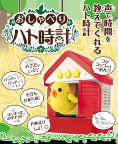 【新品未開封】タカラトミーアーツ おしゃべりハト時計 目覚まし タイマー鳩時計