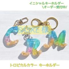 キーホルダー チルル様オーダー専用ページ Amazon.co.jp: 【cieol】推し活 手作り キーホルダー 簡単