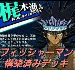 梶木漁太本格構築デッキ（全て初期・2期） タッグフォース風デッキメモ ～梶木漁太 初期~最強デッキ