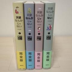 NANA 全巻セット 天使なんかじゃない ご近所物語 パラダイスキス