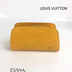 LOUIS VUITTON ルイヴィトン ポーチ エピ ドーフィーヌ イエロー
