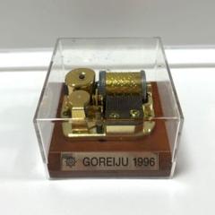 ご霊咒 オルゴール SANKYO GOREIJU 1996 木箱 三協 お経 Amazon | ご霊咒 オルゴール SANKYO GOREIJU 1996 木箱 三協