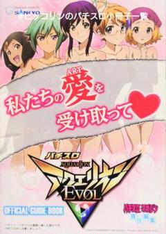 ★パチスロ・アクエリオンEVOL★SANKYO★実機★名機★5号機★ART★ 5号機 回顧録 #4 -パチスロ 創聖のアクエリオンⅡ- | ひー君の