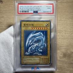 【 鑑定品 PSA8 】　美品　最安値　藍眼白龍　二期　KA-04 遊戯王】 藍眼白龍(KA-04) 2期 は/ノー の通販 - カーナベル