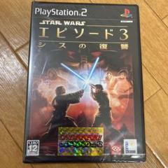 未開封 PS2 スター・ウォーズ エピソード3 シスの復讐 DVD発売記念版