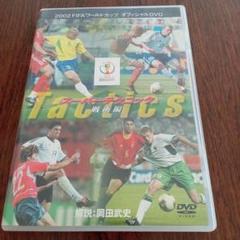 2025年最新】2002 FIFAワールドカップ TMの人気アイテム - メルカリ