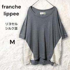 France lippee リヨセル シルク混レース切替え半Tシャツ カットソー