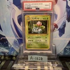 2025年最新】フシギバナ 旧裏 psa10の人気アイテム - メルカリ