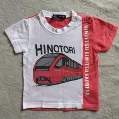 近鉄 ひのとり Tシャツ 90