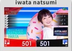 岩田夏海　ダーツライブカード　テーマ　キーホルダー　セット DARTSLIVE - 岩田夏海 ダーツライブテーマの通販 by 新規