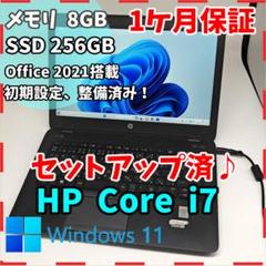 【HP】Zbook 爆速i7 SSD256GB 8GB オフィス付きノートPC