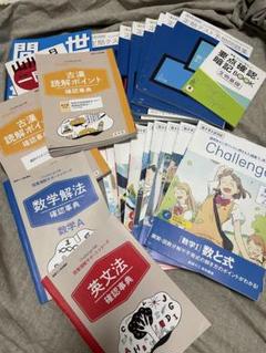 進研ゼミ高校講座などまとめ売り　予想問題集　定期テスト　ベネッセ