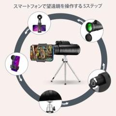 スマホ 望遠レンズ 単眼鏡 40x60 収納ケース付 運動会 旅行