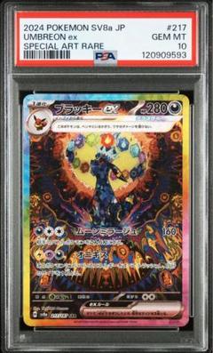 2025年最新】ブラッキーex SAR psa10の人気アイテム - メルカリ
