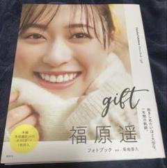 Amazon.co.jp: 福原遥フォトブック gift 写真集 直筆サイン本